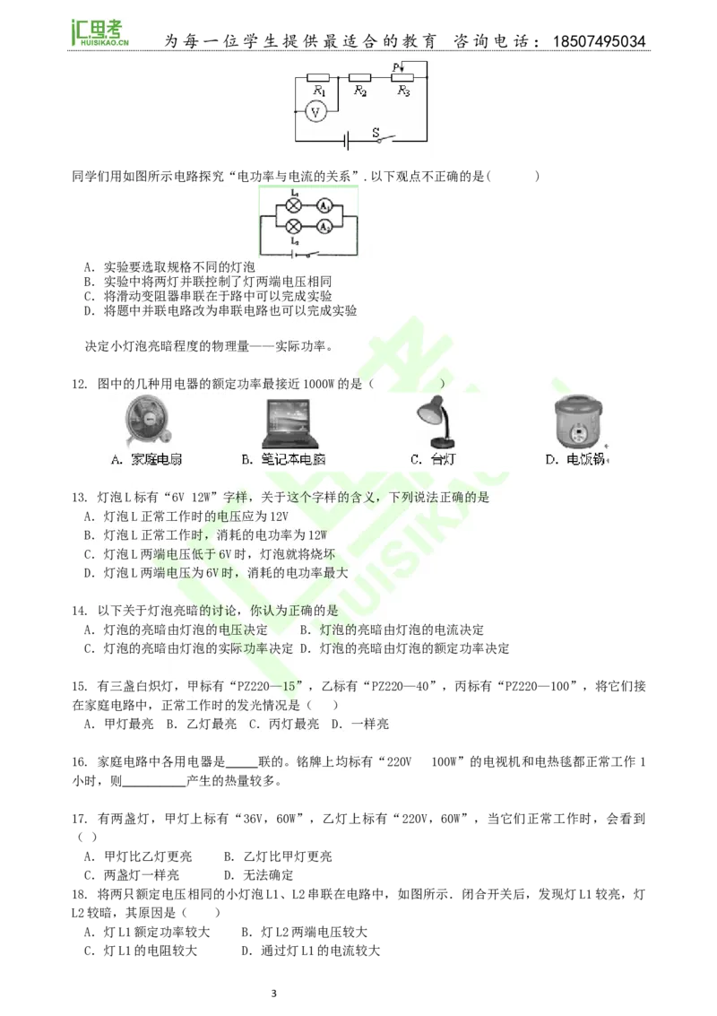 初三电功率习题课_初物_1初中物理