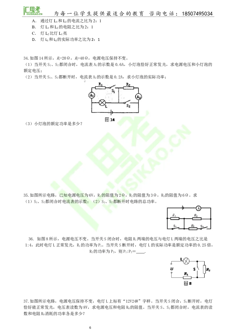 初三电功率习题课_初物_1初中物理
