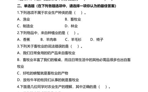 7我们的衣食之源（第二课时）+试题-四年级下册道德与法治_A493小学道法_26新四年级道法下册（统编版）_教学教案_教案四