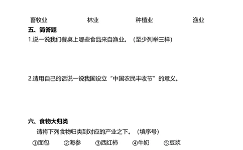 7我们的衣食之源（第二课时）+试题-四年级下册道德与法治_A493小学道法_26新四年级道法下册（统编版）_教学教案_教案四
