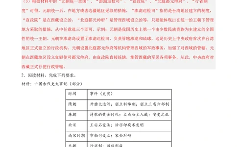 七年级历史下学期期中复习&middot;历史观点论述题专项50练（解析版）_新版初中_最新历史七年级下册_2025秋季新版初中历史课件教案_05.历史7下-试题_专题训练