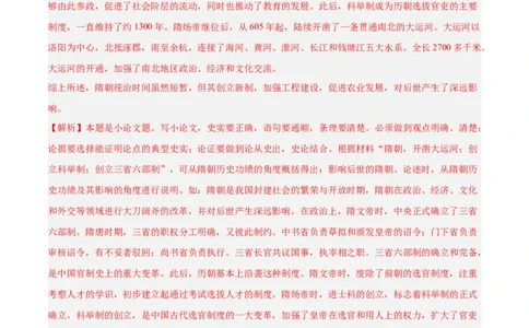 七年级历史下学期期中复习&middot;历史观点论述题专项50练（解析版）_新版初中_最新历史七年级下册_2025秋季新版初中历史课件教案_05.历史7下-试题_专题训练