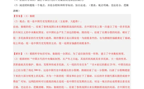 七年级历史下学期期中复习&middot;历史观点论述题专项50练（解析版）_新版初中_最新历史七年级下册_2025秋季新版初中历史课件教案_05.历史7下-试题_专题训练
