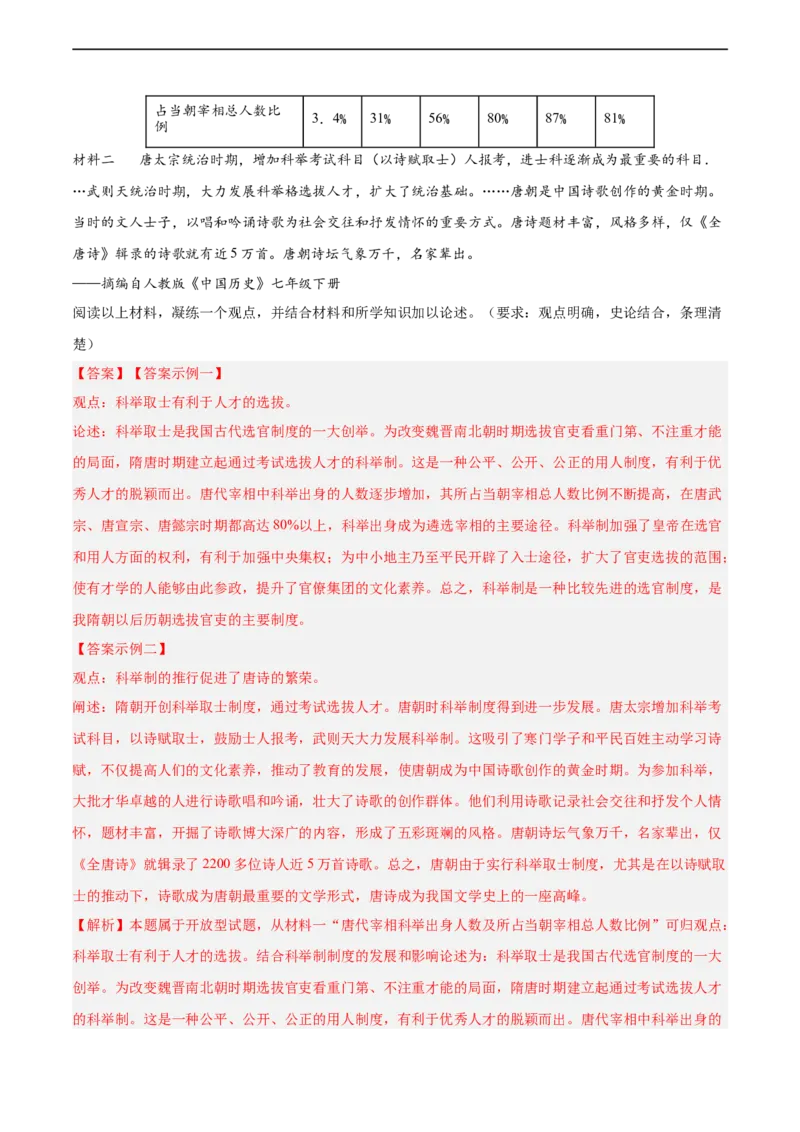 七年级历史下学期期中复习&middot;历史观点论述题专项50练（解析版）_新版初中_最新历史七年级下册_2025秋季新版初中历史课件教案_05.历史7下-试题_专题训练