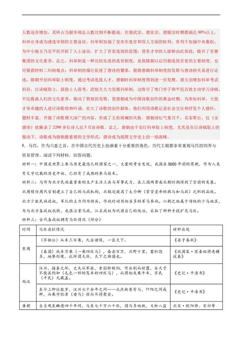 七年级历史下学期期中复习&middot;历史观点论述题专项50练（解析版）_新版初中_最新历史七年级下册_2025秋季新版初中历史课件教案_05.历史7下-试题_专题训练