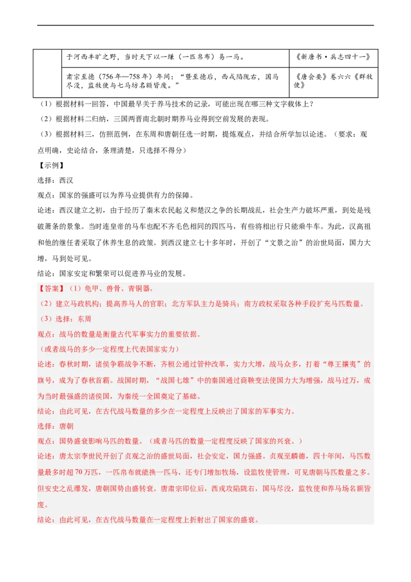七年级历史下学期期中复习&middot;历史观点论述题专项50练（解析版）_新版初中_最新历史七年级下册_2025秋季新版初中历史课件教案_05.历史7下-试题_专题训练