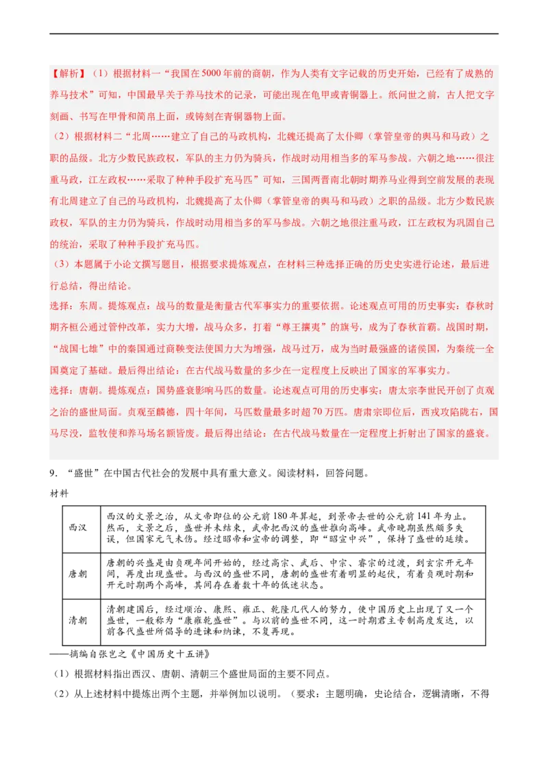 七年级历史下学期期中复习&middot;历史观点论述题专项50练（解析版）_新版初中_最新历史七年级下册_2025秋季新版初中历史课件教案_05.历史7下-试题_专题训练
