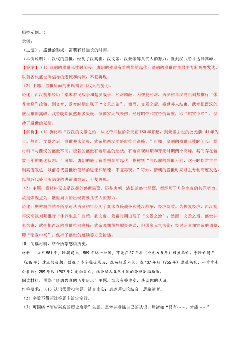 七年级历史下学期期中复习&middot;历史观点论述题专项50练（解析版）_新版初中_最新历史七年级下册_2025秋季新版初中历史课件教案_05.历史7下-试题_专题训练