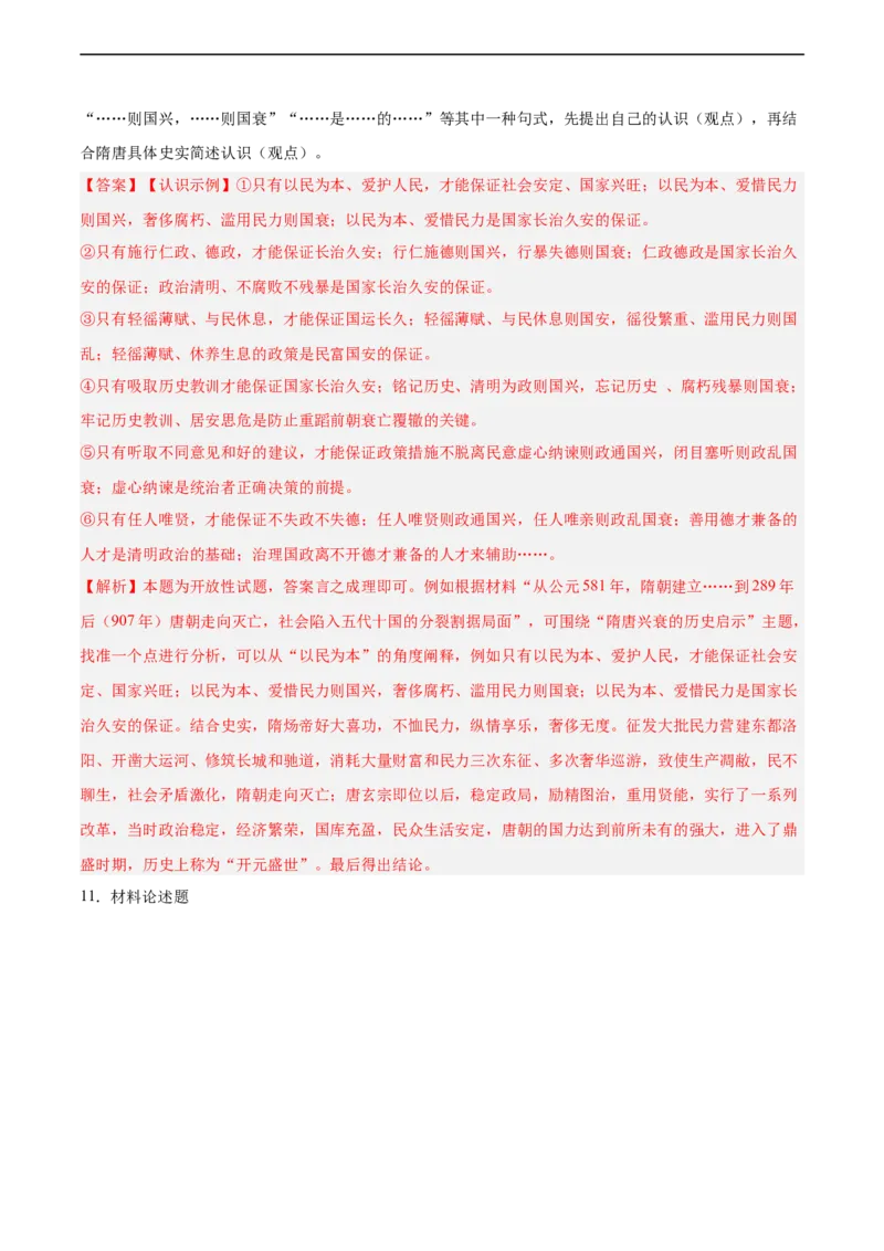 七年级历史下学期期中复习&middot;历史观点论述题专项50练（解析版）_新版初中_最新历史七年级下册_2025秋季新版初中历史课件教案_05.历史7下-试题_专题训练