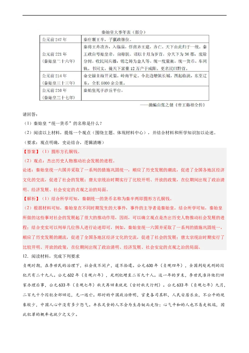 七年级历史下学期期中复习&middot;历史观点论述题专项50练（解析版）_新版初中_最新历史七年级下册_2025秋季新版初中历史课件教案_05.历史7下-试题_专题训练