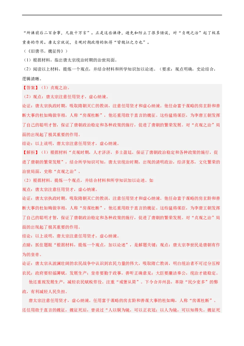 七年级历史下学期期中复习&middot;历史观点论述题专项50练（解析版）_新版初中_最新历史七年级下册_2025秋季新版初中历史课件教案_05.历史7下-试题_专题训练