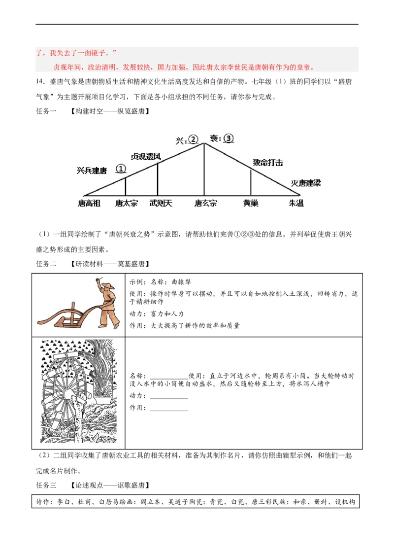 七年级历史下学期期中复习&middot;历史观点论述题专项50练（解析版）_新版初中_最新历史七年级下册_2025秋季新版初中历史课件教案_05.历史7下-试题_专题训练