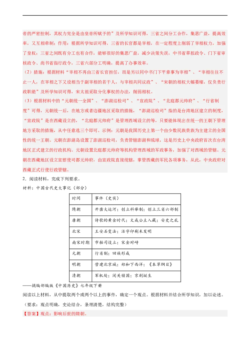 七年级历史下学期期中复习&middot;历史观点论述题专项50练（解析版）_新版初中_最新历史七年级下册_2025秋季新版初中历史课件教案_05.历史7下-试题_专题训练