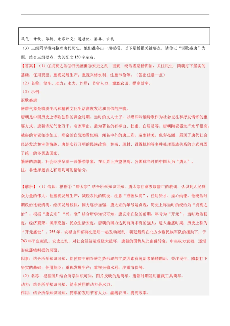 七年级历史下学期期中复习&middot;历史观点论述题专项50练（解析版）_新版初中_最新历史七年级下册_2025秋季新版初中历史课件教案_05.历史7下-试题_专题训练