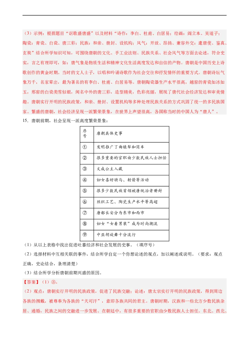 七年级历史下学期期中复习&middot;历史观点论述题专项50练（解析版）_新版初中_最新历史七年级下册_2025秋季新版初中历史课件教案_05.历史7下-试题_专题训练