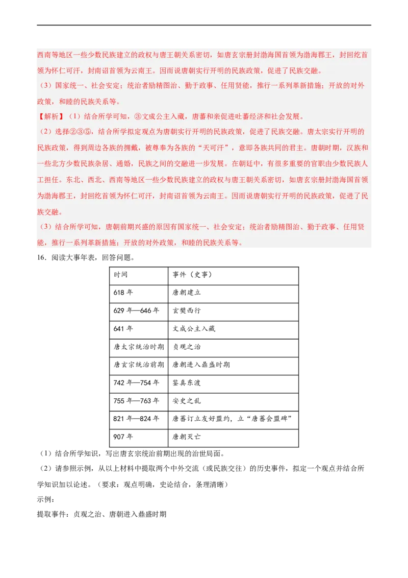 七年级历史下学期期中复习&middot;历史观点论述题专项50练（解析版）_新版初中_最新历史七年级下册_2025秋季新版初中历史课件教案_05.历史7下-试题_专题训练