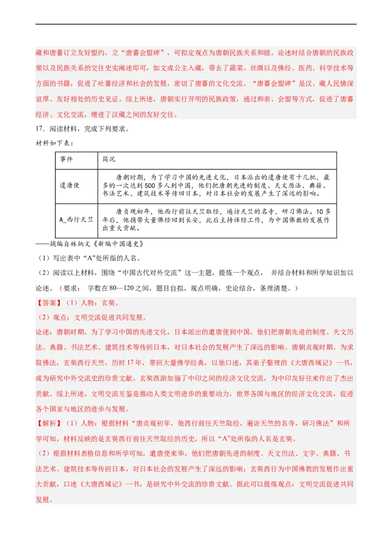 七年级历史下学期期中复习&middot;历史观点论述题专项50练（解析版）_新版初中_最新历史七年级下册_2025秋季新版初中历史课件教案_05.历史7下-试题_专题训练