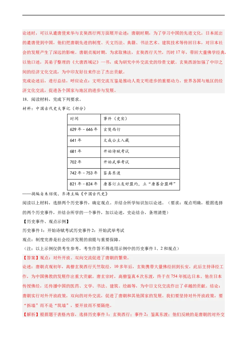 七年级历史下学期期中复习&middot;历史观点论述题专项50练（解析版）_新版初中_最新历史七年级下册_2025秋季新版初中历史课件教案_05.历史7下-试题_专题训练