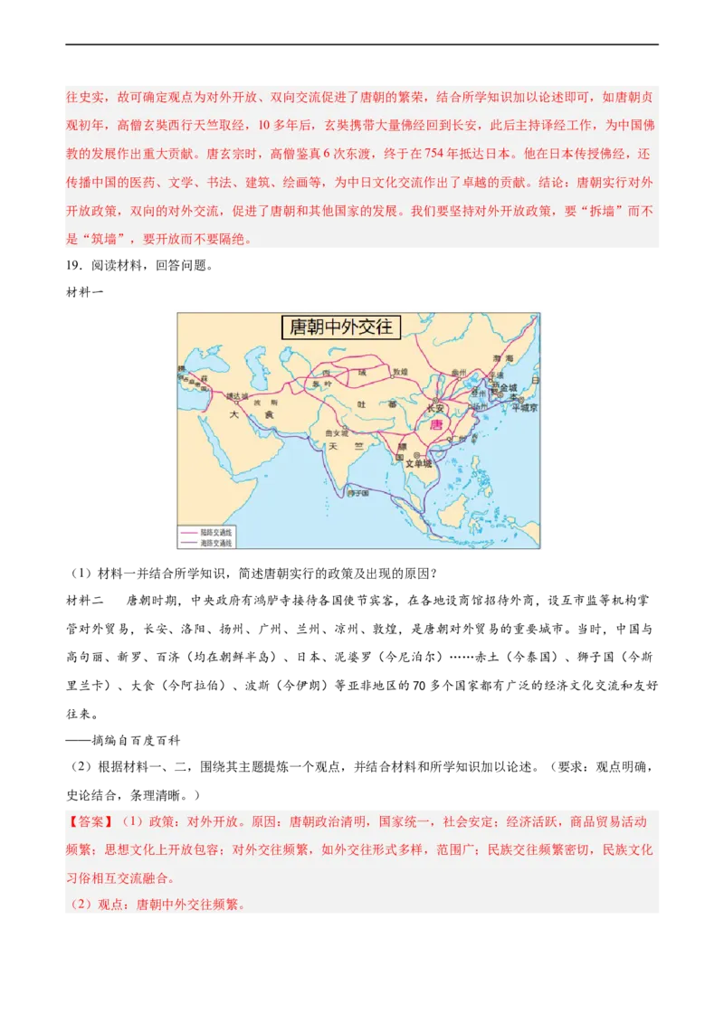 七年级历史下学期期中复习&middot;历史观点论述题专项50练（解析版）_新版初中_最新历史七年级下册_2025秋季新版初中历史课件教案_05.历史7下-试题_专题训练