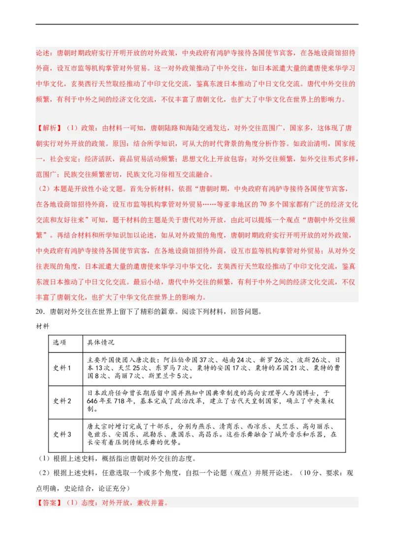 七年级历史下学期期中复习&middot;历史观点论述题专项50练（解析版）_新版初中_最新历史七年级下册_2025秋季新版初中历史课件教案_05.历史7下-试题_专题训练