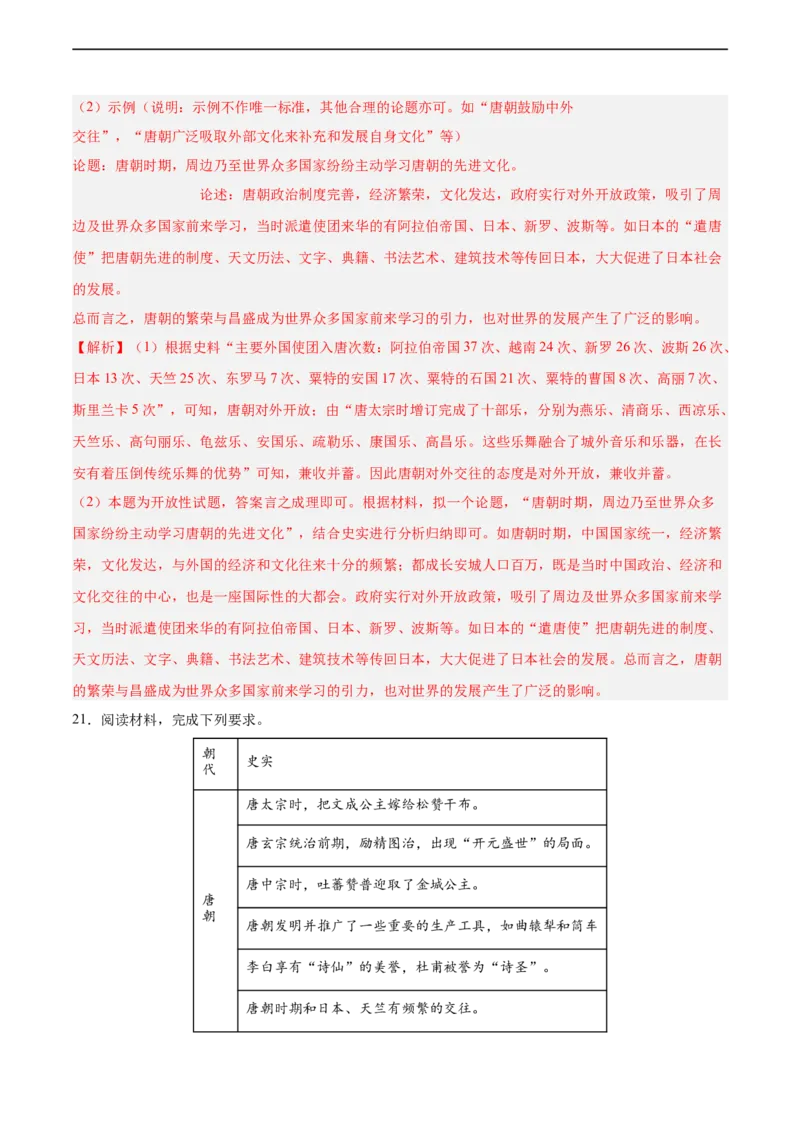 七年级历史下学期期中复习&middot;历史观点论述题专项50练（解析版）_新版初中_最新历史七年级下册_2025秋季新版初中历史课件教案_05.历史7下-试题_专题训练