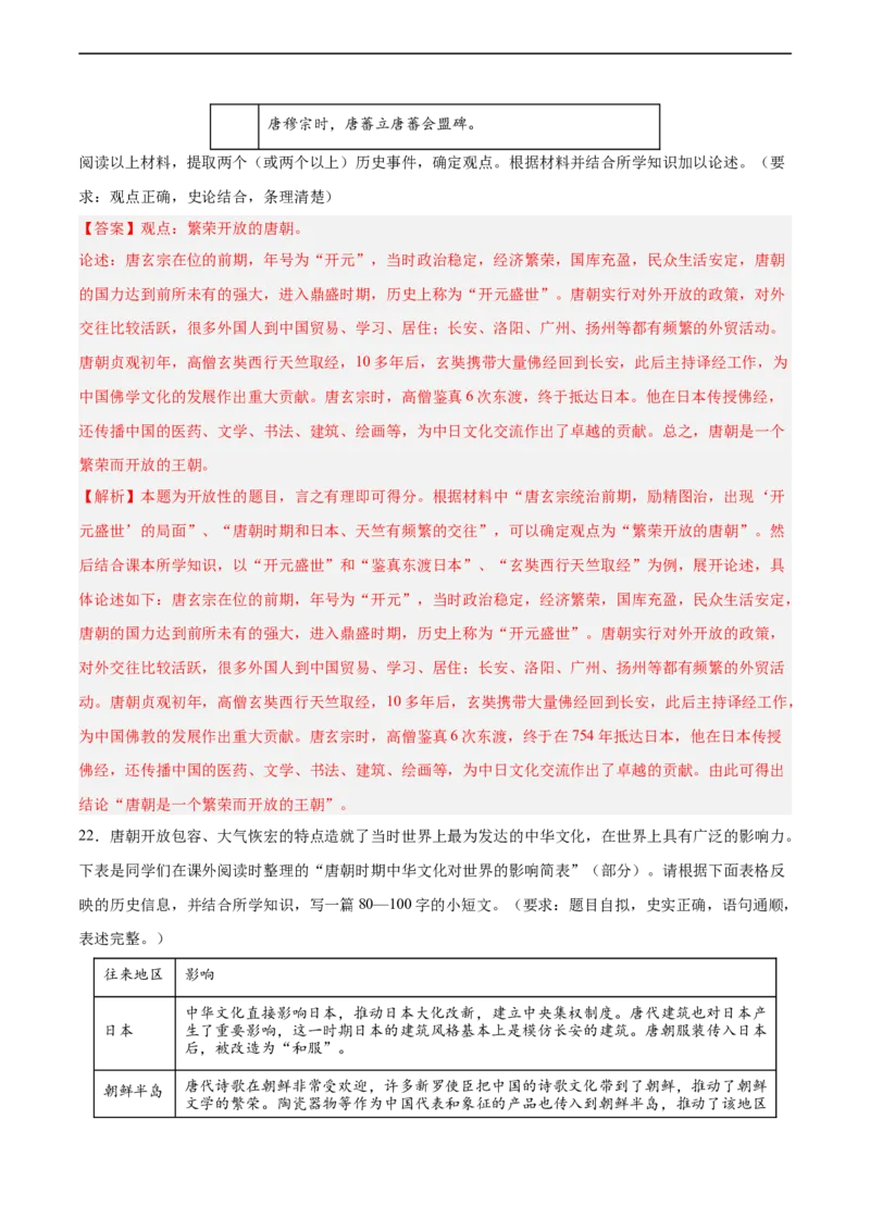 七年级历史下学期期中复习&middot;历史观点论述题专项50练（解析版）_新版初中_最新历史七年级下册_2025秋季新版初中历史课件教案_05.历史7下-试题_专题训练