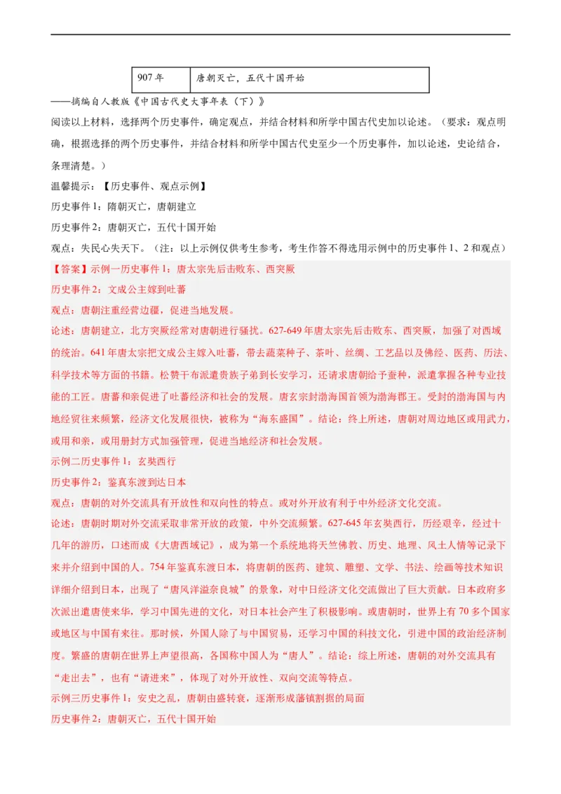 七年级历史下学期期中复习&middot;历史观点论述题专项50练（解析版）_新版初中_最新历史七年级下册_2025秋季新版初中历史课件教案_05.历史7下-试题_专题训练