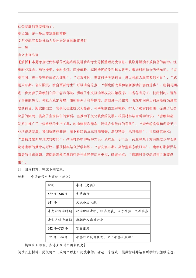 七年级历史下学期期中复习&middot;历史观点论述题专项50练（解析版）_新版初中_最新历史七年级下册_2025秋季新版初中历史课件教案_05.历史7下-试题_专题训练
