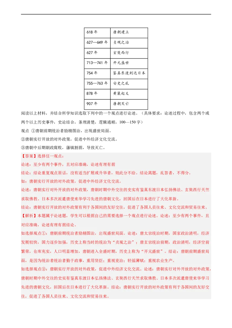 七年级历史下学期期中复习&middot;历史观点论述题专项50练（解析版）_新版初中_最新历史七年级下册_2025秋季新版初中历史课件教案_05.历史7下-试题_专题训练