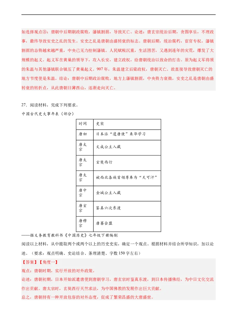 七年级历史下学期期中复习&middot;历史观点论述题专项50练（解析版）_新版初中_最新历史七年级下册_2025秋季新版初中历史课件教案_05.历史7下-试题_专题训练