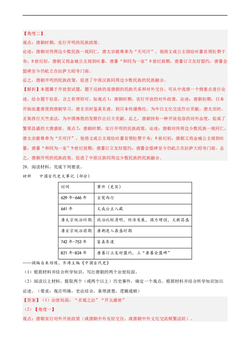 七年级历史下学期期中复习&middot;历史观点论述题专项50练（解析版）_新版初中_最新历史七年级下册_2025秋季新版初中历史课件教案_05.历史7下-试题_专题训练