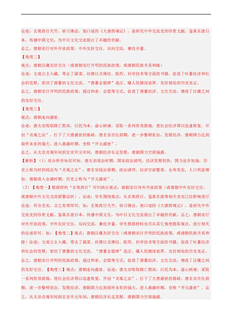 七年级历史下学期期中复习&middot;历史观点论述题专项50练（解析版）_新版初中_最新历史七年级下册_2025秋季新版初中历史课件教案_05.历史7下-试题_专题训练