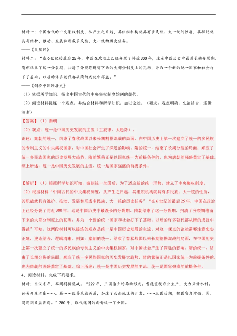 七年级历史下学期期中复习&middot;历史观点论述题专项50练（解析版）_新版初中_最新历史七年级下册_2025秋季新版初中历史课件教案_05.历史7下-试题_专题训练