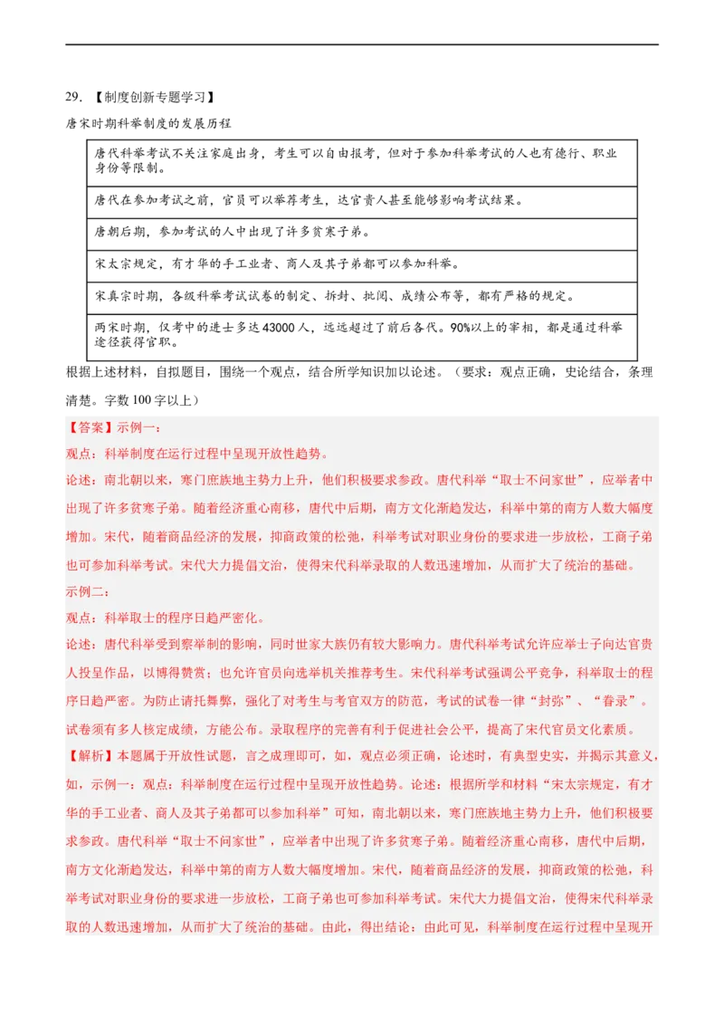 七年级历史下学期期中复习&middot;历史观点论述题专项50练（解析版）_新版初中_最新历史七年级下册_2025秋季新版初中历史课件教案_05.历史7下-试题_专题训练