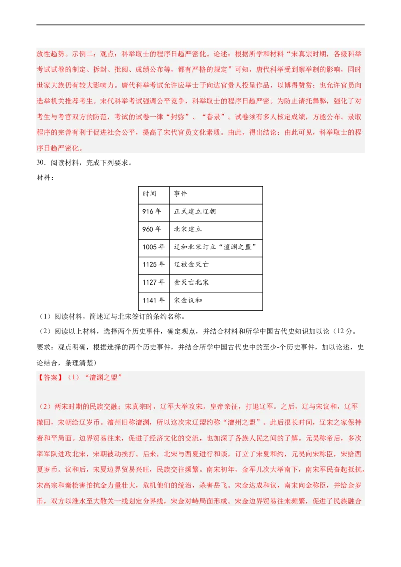 七年级历史下学期期中复习&middot;历史观点论述题专项50练（解析版）_新版初中_最新历史七年级下册_2025秋季新版初中历史课件教案_05.历史7下-试题_专题训练
