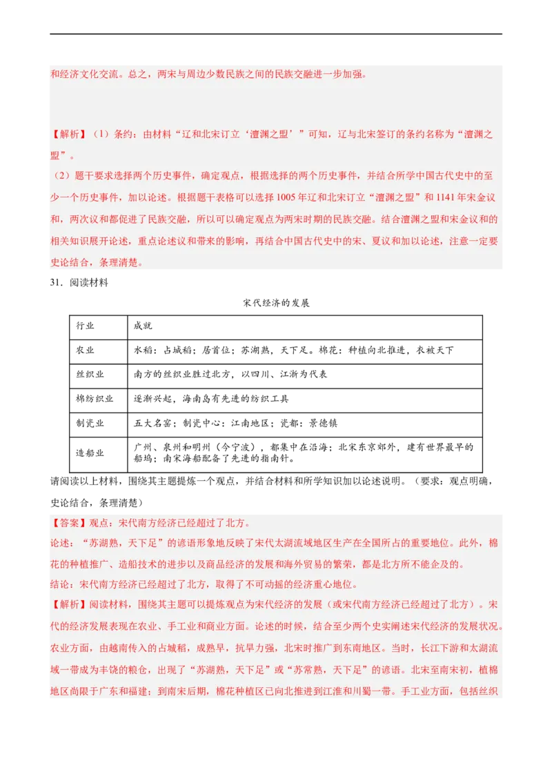 七年级历史下学期期中复习&middot;历史观点论述题专项50练（解析版）_新版初中_最新历史七年级下册_2025秋季新版初中历史课件教案_05.历史7下-试题_专题训练