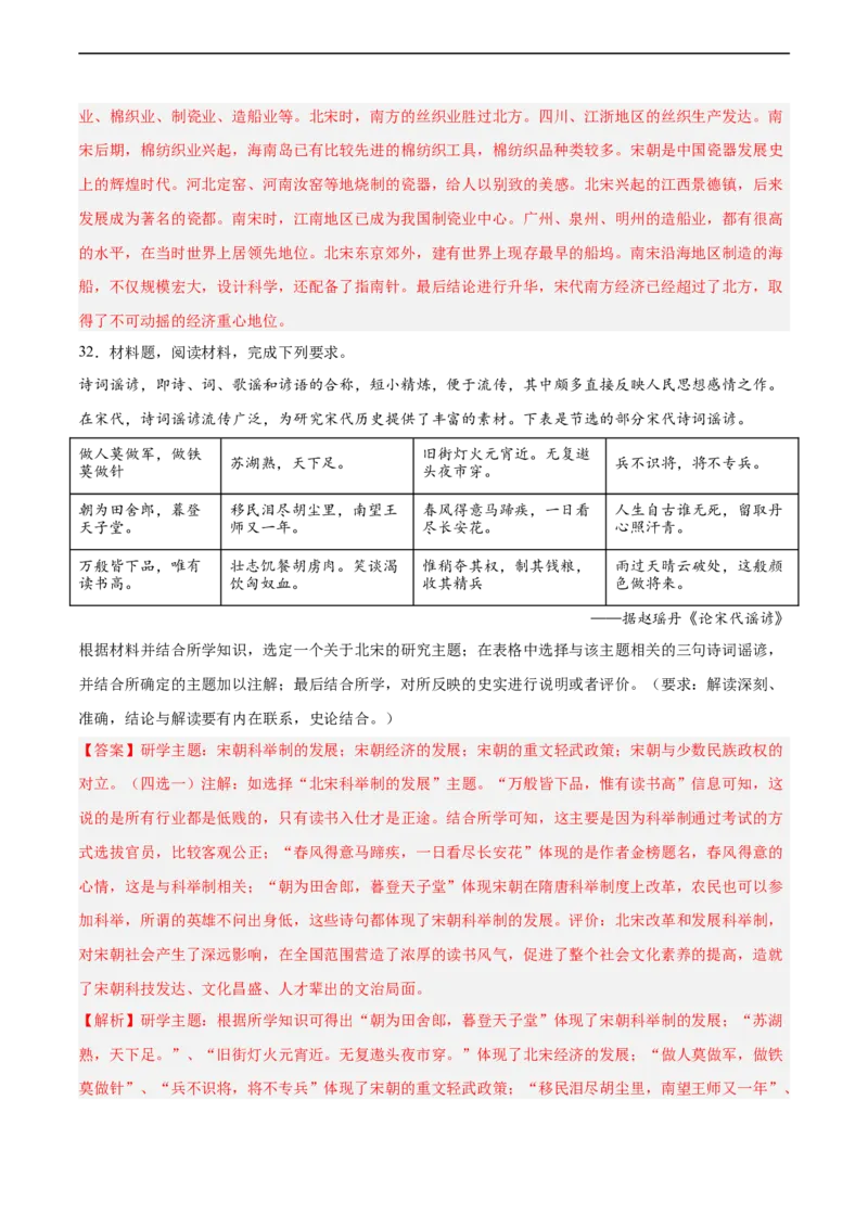 七年级历史下学期期中复习&middot;历史观点论述题专项50练（解析版）_新版初中_最新历史七年级下册_2025秋季新版初中历史课件教案_05.历史7下-试题_专题训练