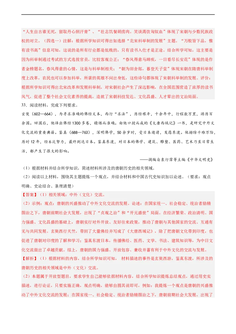 七年级历史下学期期中复习&middot;历史观点论述题专项50练（解析版）_新版初中_最新历史七年级下册_2025秋季新版初中历史课件教案_05.历史7下-试题_专题训练