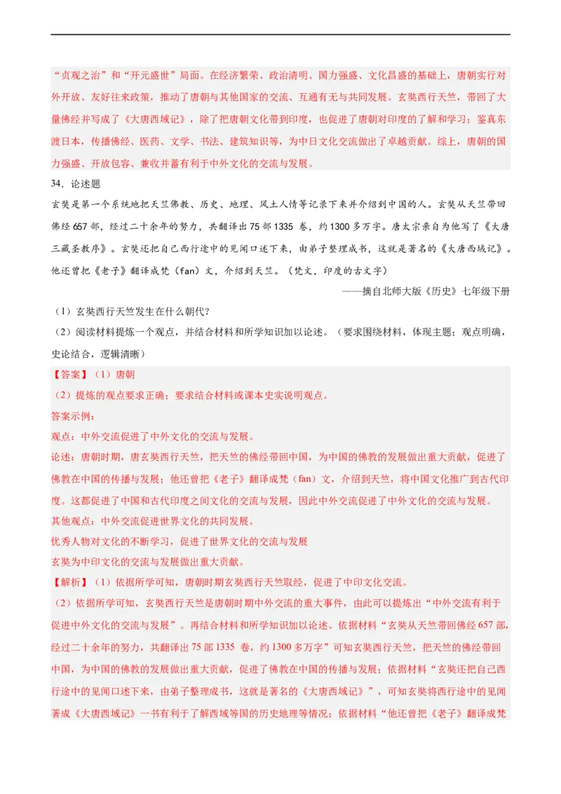 七年级历史下学期期中复习&middot;历史观点论述题专项50练（解析版）_新版初中_最新历史七年级下册_2025秋季新版初中历史课件教案_05.历史7下-试题_专题训练