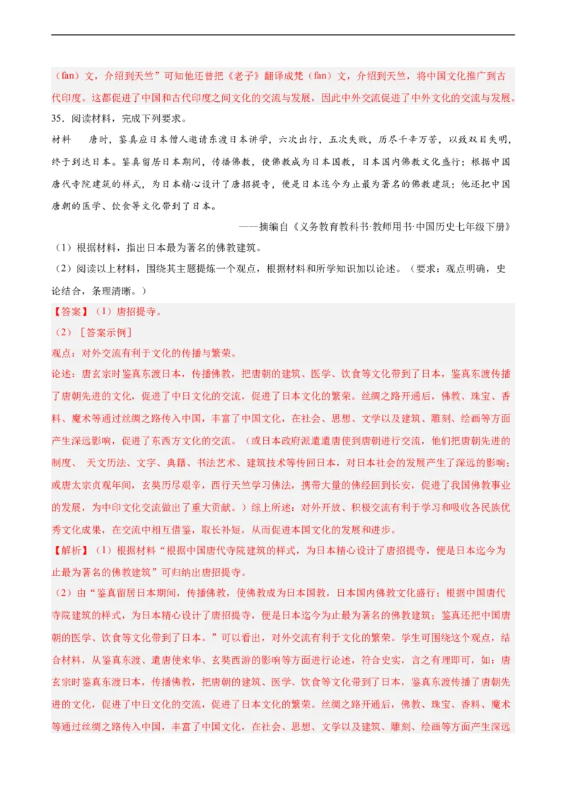 七年级历史下学期期中复习&middot;历史观点论述题专项50练（解析版）_新版初中_最新历史七年级下册_2025秋季新版初中历史课件教案_05.历史7下-试题_专题训练