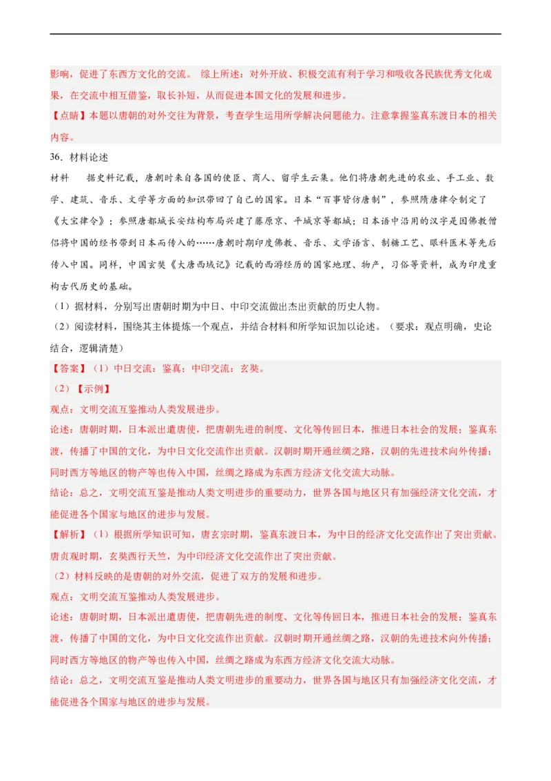 七年级历史下学期期中复习&middot;历史观点论述题专项50练（解析版）_新版初中_最新历史七年级下册_2025秋季新版初中历史课件教案_05.历史7下-试题_专题训练