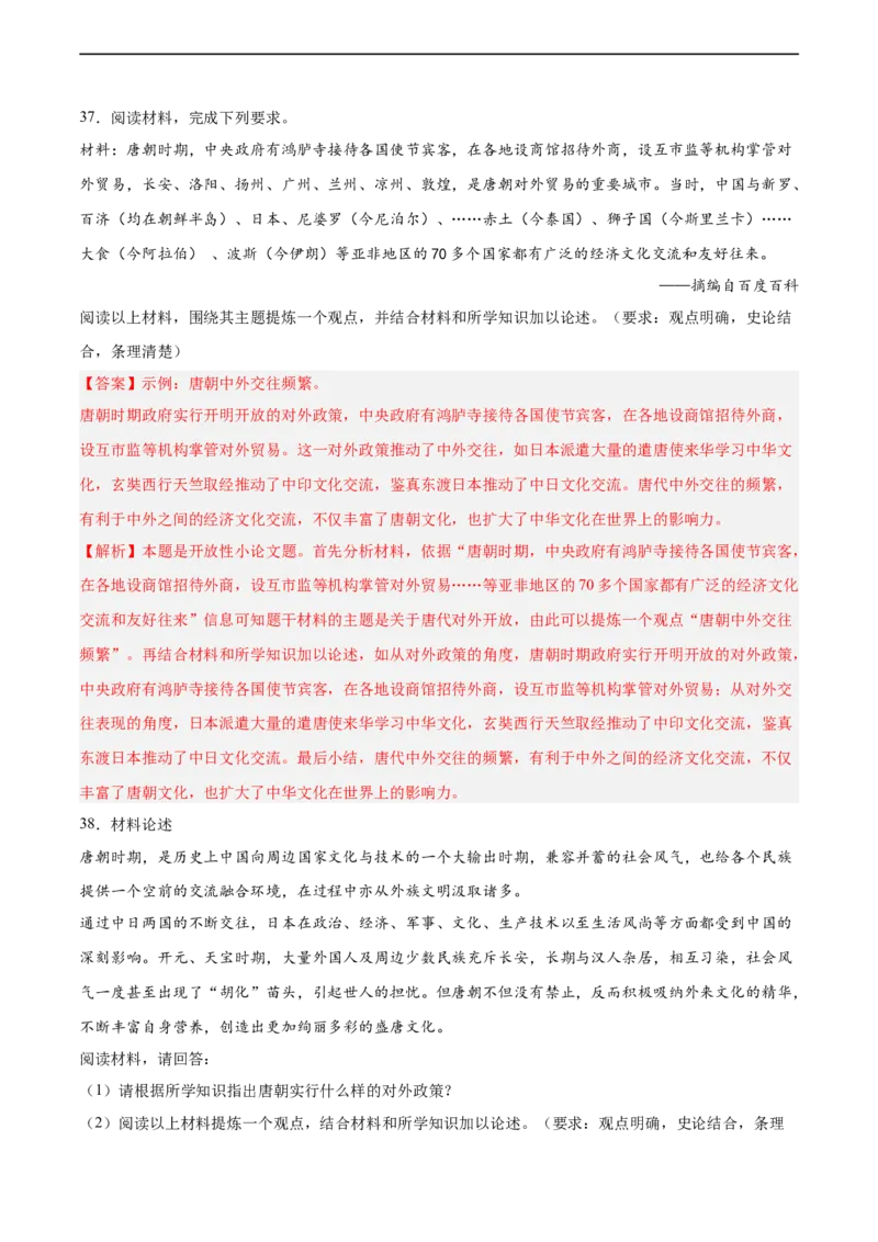 七年级历史下学期期中复习&middot;历史观点论述题专项50练（解析版）_新版初中_最新历史七年级下册_2025秋季新版初中历史课件教案_05.历史7下-试题_专题训练