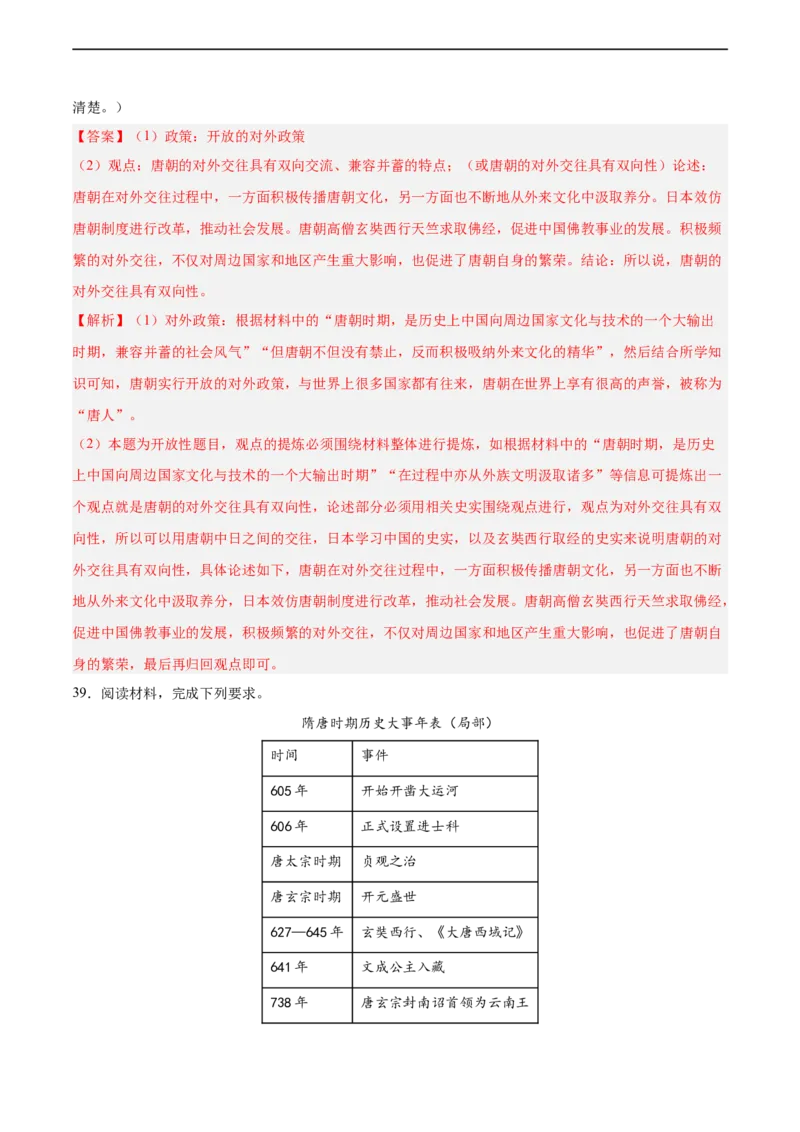七年级历史下学期期中复习&middot;历史观点论述题专项50练（解析版）_新版初中_最新历史七年级下册_2025秋季新版初中历史课件教案_05.历史7下-试题_专题训练