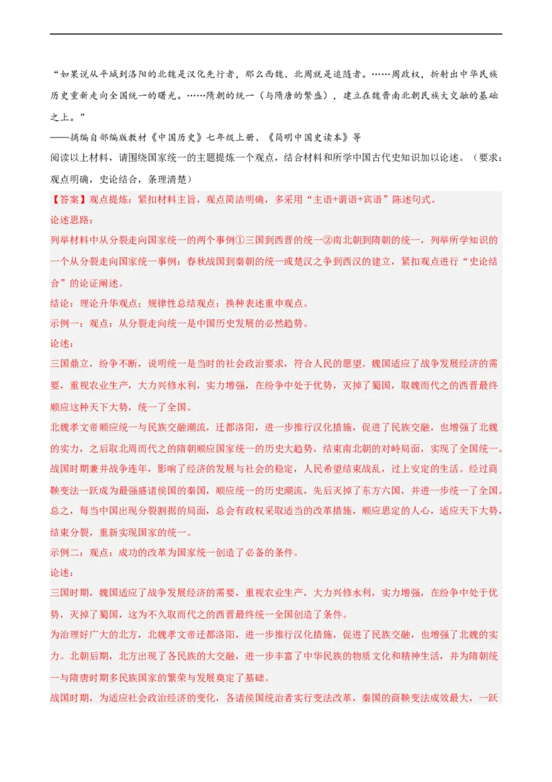 七年级历史下学期期中复习&middot;历史观点论述题专项50练（解析版）_新版初中_最新历史七年级下册_2025秋季新版初中历史课件教案_05.历史7下-试题_专题训练