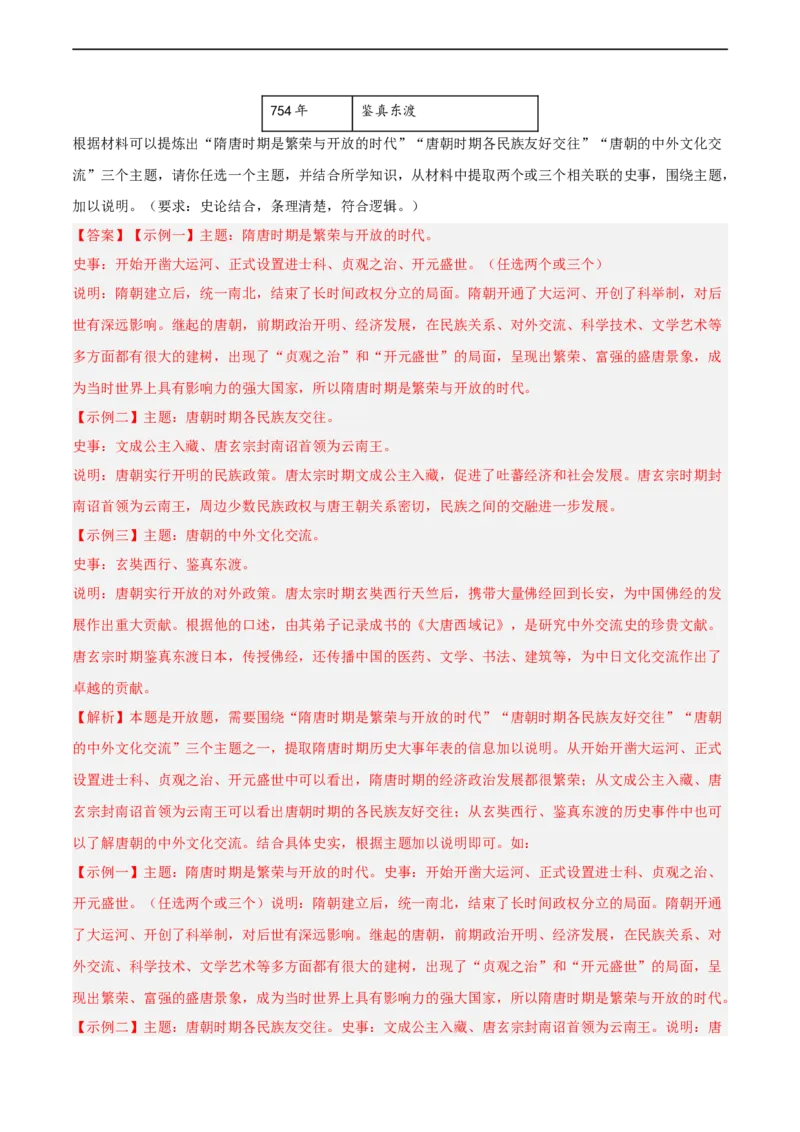 七年级历史下学期期中复习&middot;历史观点论述题专项50练（解析版）_新版初中_最新历史七年级下册_2025秋季新版初中历史课件教案_05.历史7下-试题_专题训练