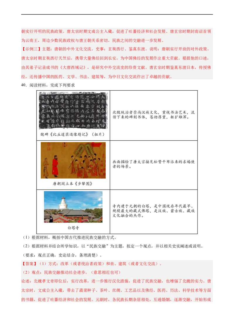 七年级历史下学期期中复习&middot;历史观点论述题专项50练（解析版）_新版初中_最新历史七年级下册_2025秋季新版初中历史课件教案_05.历史7下-试题_专题训练