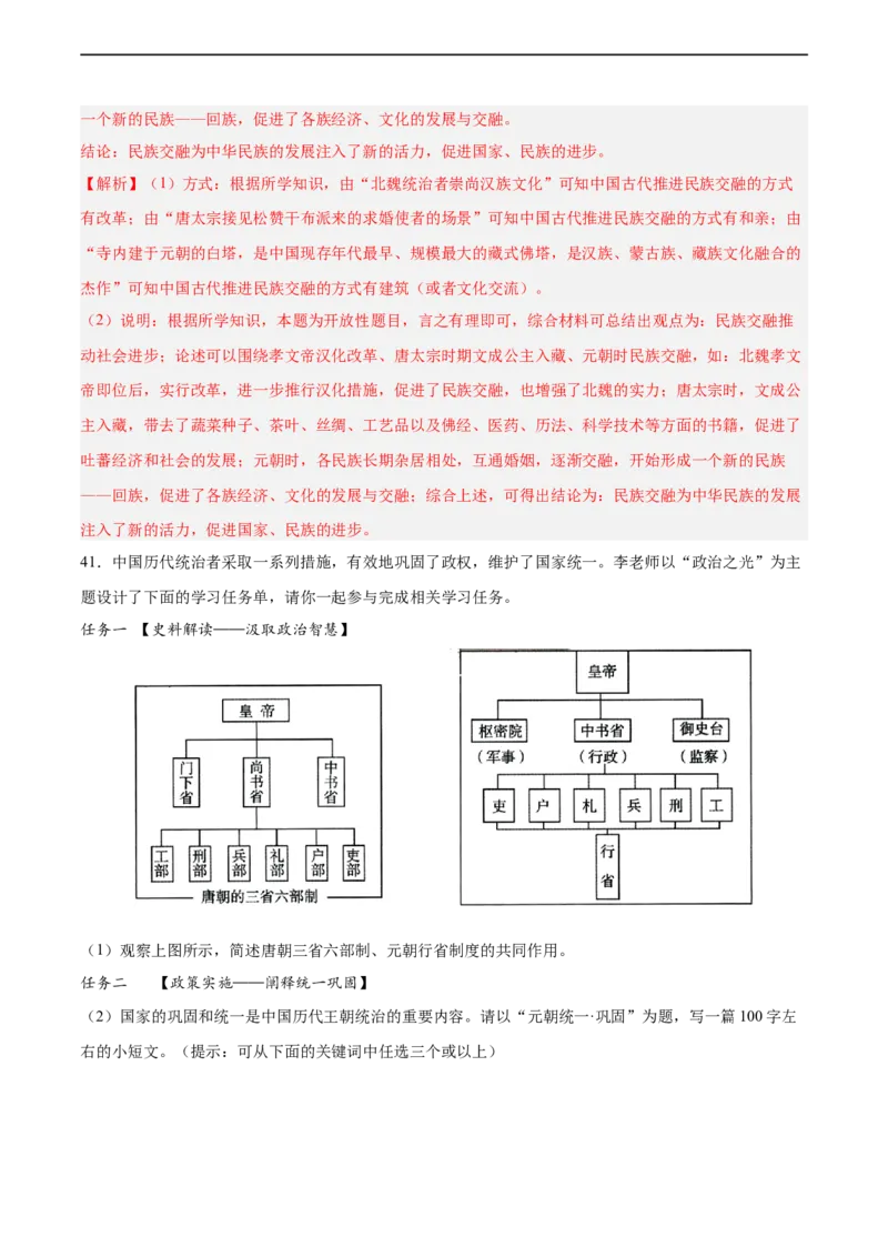 七年级历史下学期期中复习&middot;历史观点论述题专项50练（解析版）_新版初中_最新历史七年级下册_2025秋季新版初中历史课件教案_05.历史7下-试题_专题训练
