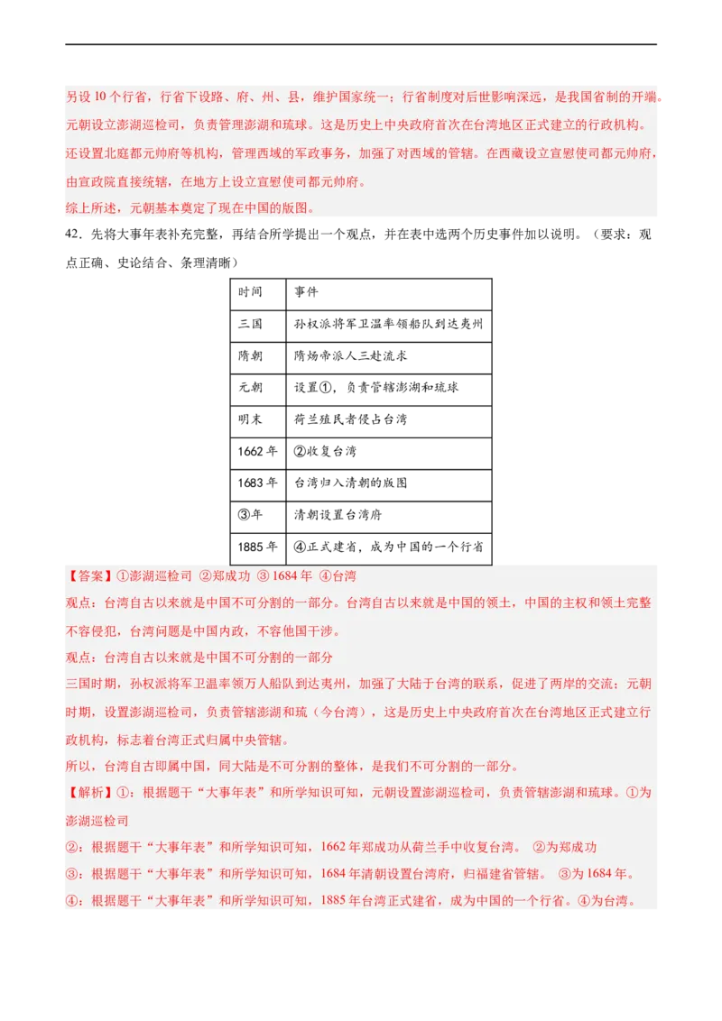 七年级历史下学期期中复习&middot;历史观点论述题专项50练（解析版）_新版初中_最新历史七年级下册_2025秋季新版初中历史课件教案_05.历史7下-试题_专题训练