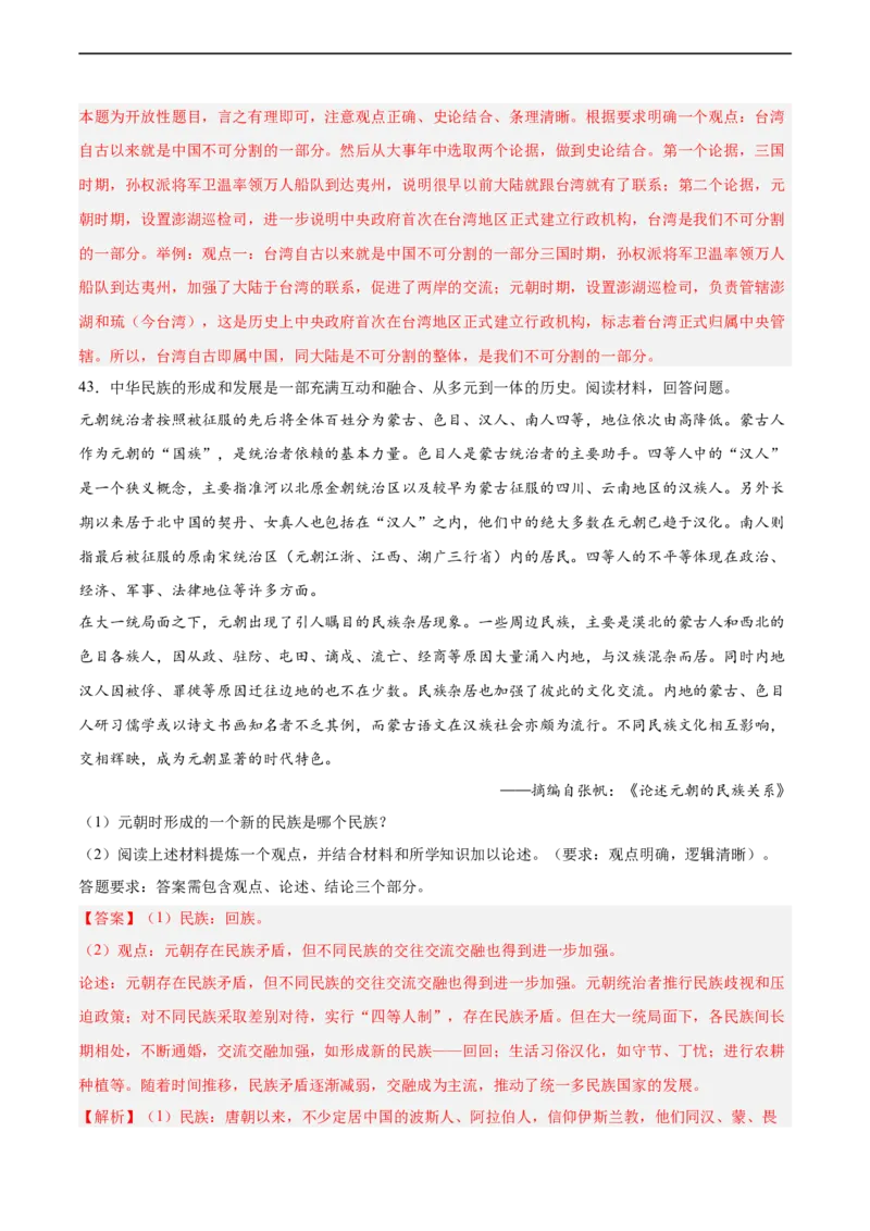 七年级历史下学期期中复习&middot;历史观点论述题专项50练（解析版）_新版初中_最新历史七年级下册_2025秋季新版初中历史课件教案_05.历史7下-试题_专题训练