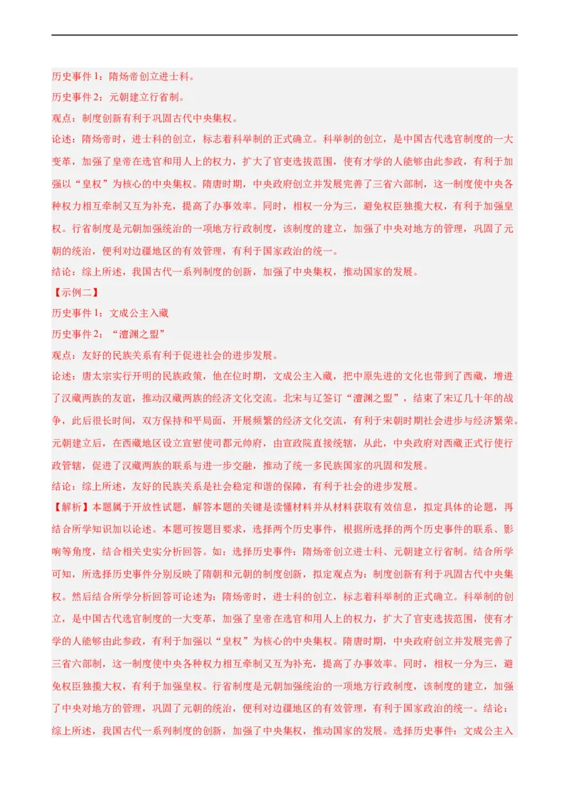 七年级历史下学期期中复习&middot;历史观点论述题专项50练（解析版）_新版初中_最新历史七年级下册_2025秋季新版初中历史课件教案_05.历史7下-试题_专题训练